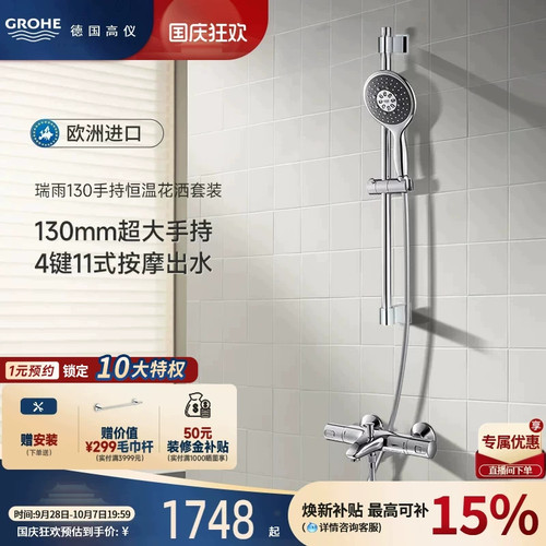 智能恒温富氧雨淋4键11式喷洒