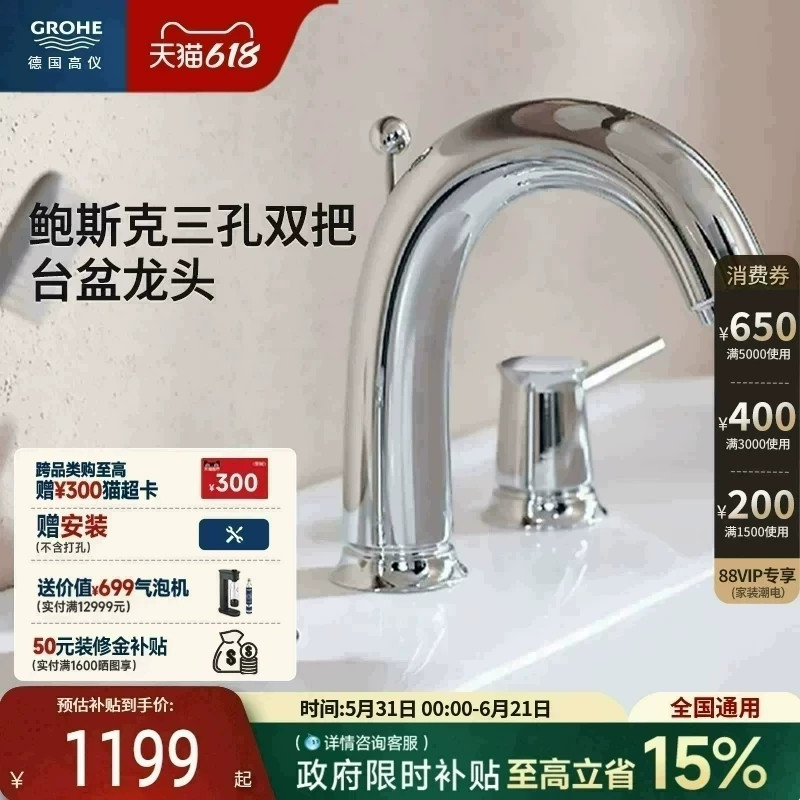高仪德国Grohe进口面盆龙头 双把手三孔冷热水面盆龙头