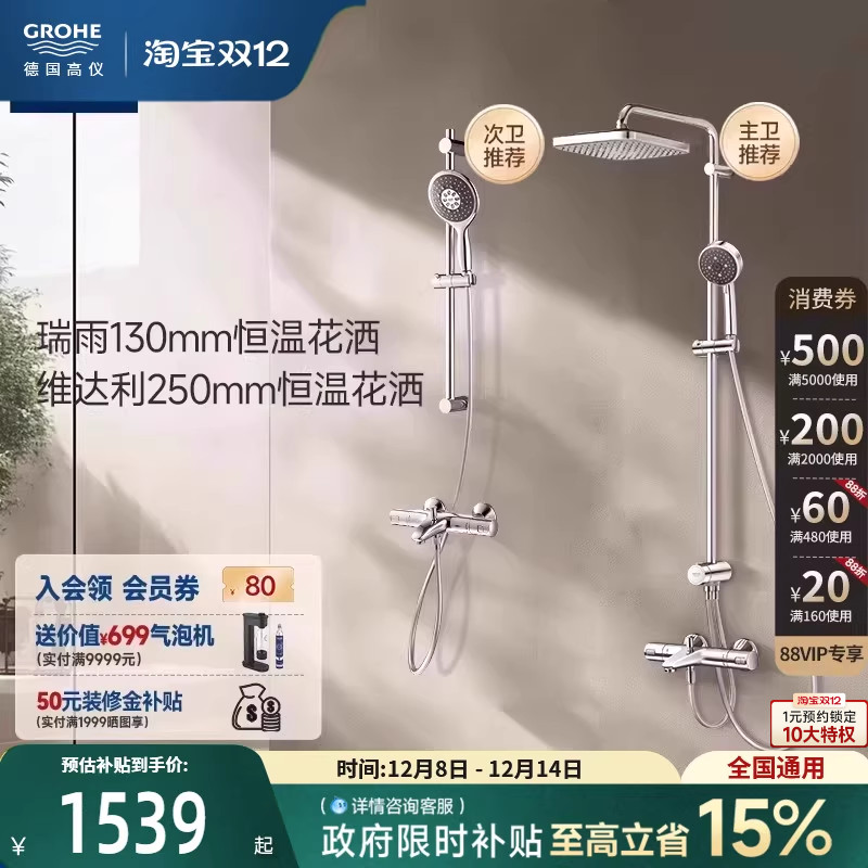 欧洲进口 方形顶喷 智能恒温 内置水管