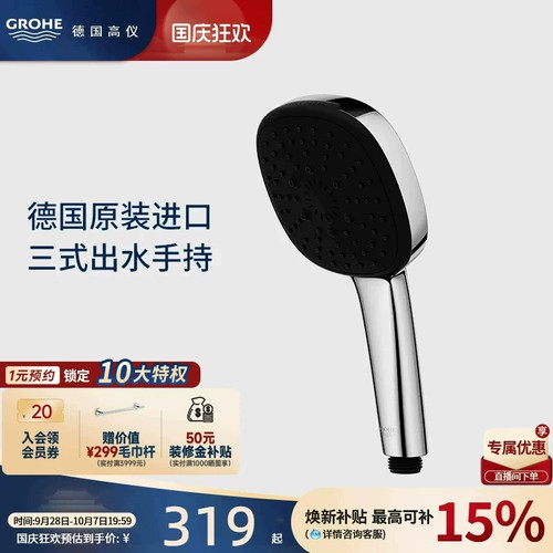 高仪Grohe德国进口3式出水