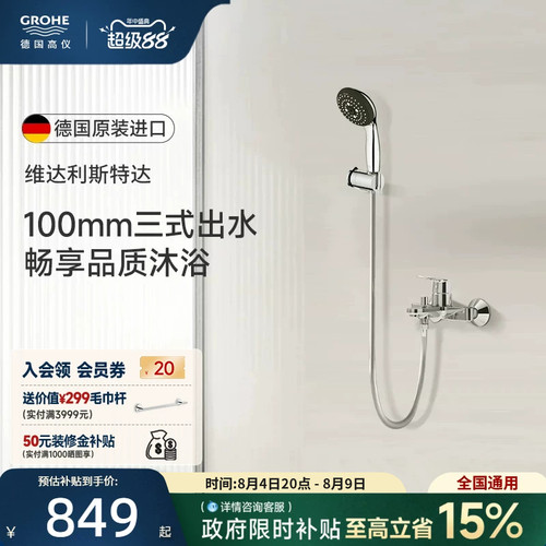 德国进口大手持4键11式出水 维达利按摩淋浴