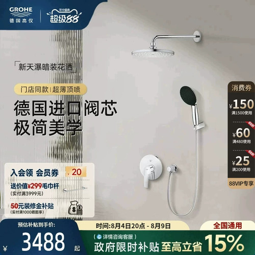 政府补贴进口暗装花洒超薄顶喷