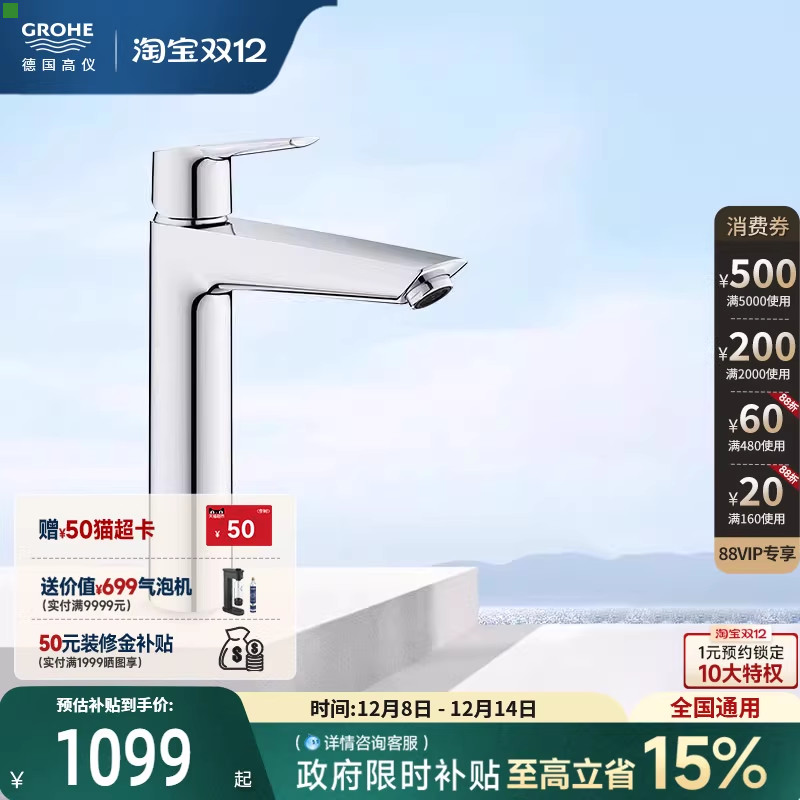 政府补贴15%高仪进口零铅龙头