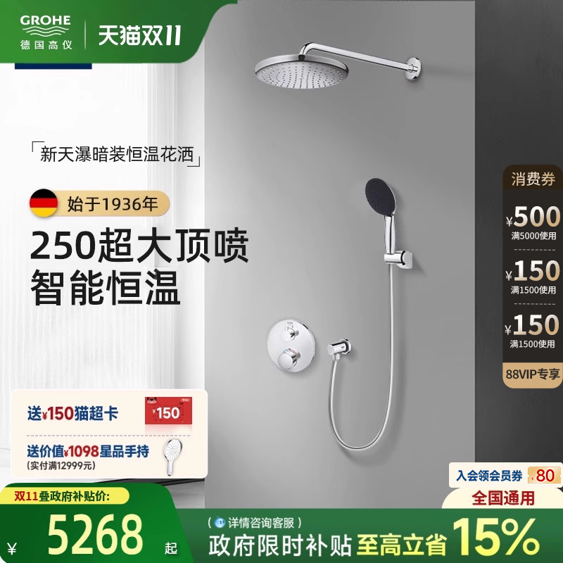 德国高仪欧洲进口恒温暗装花洒