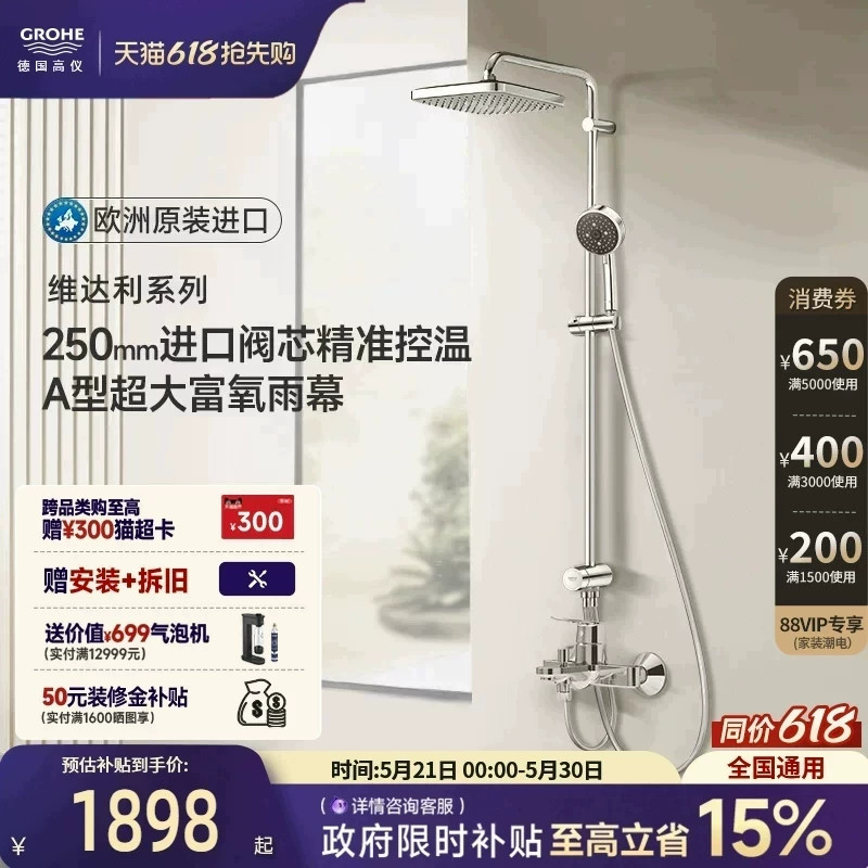 高仪Grohe德国进口卫浴250mm冷热花洒套装家用淋浴花洒舒适沐浴