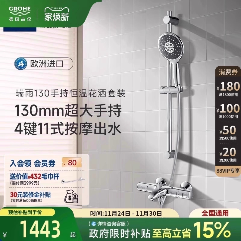 高仪原装进口瑞雨130四键11式富氧雨淋按摩智能恒温淋浴花洒套装