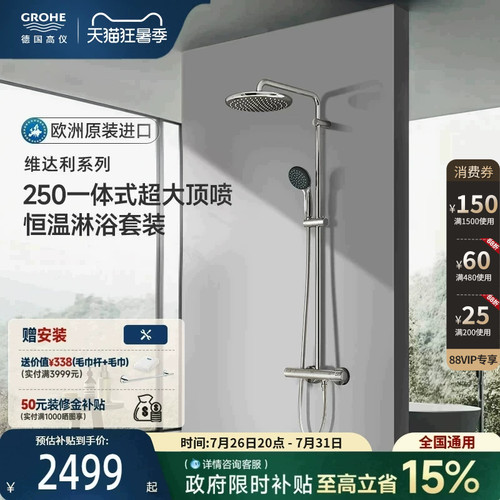 政府补贴15%一体恒温A型雨幕