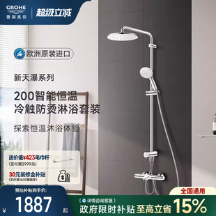 高仪原装 冷触浴缸龙头超薄顶喷 进口新天瀑200恒温淋浴花洒套装