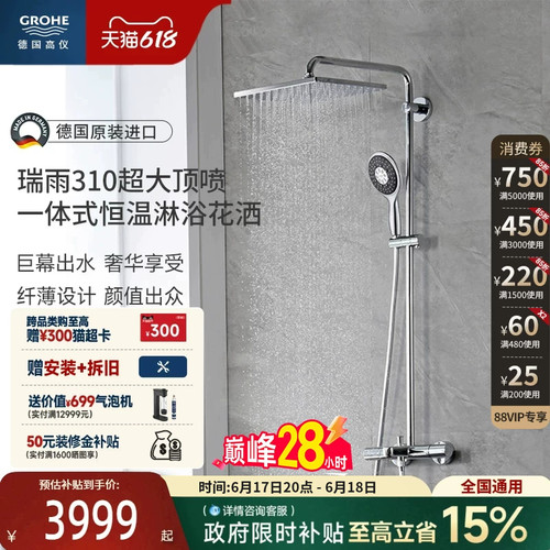 GROHE/高仪恒温淋浴花洒310顶喷