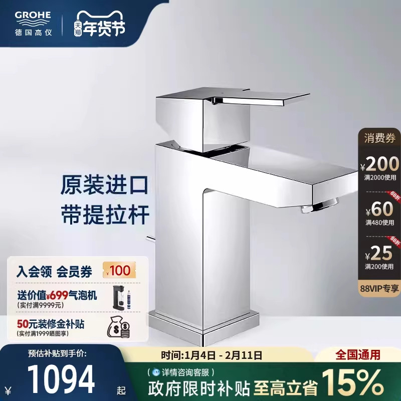 高仪赛尔方德国进口防溅台盆冷热水陶瓷阀芯龙头Grohe德国卫浴,家装主材,面盆龙头,淘宝优惠券,粉丝福利购,淘宝优惠卷
