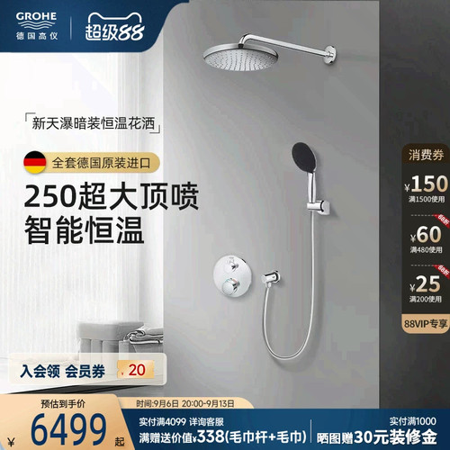 德国高仪欧洲进口恒温暗装花洒