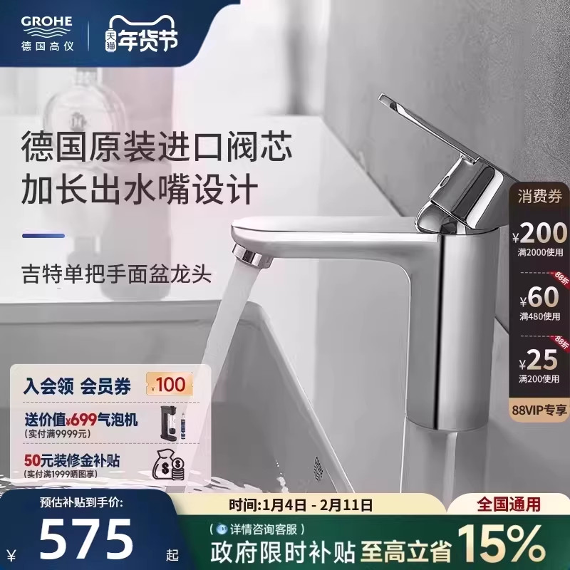 高仪吉特进口加长出水精铜起泡防溅冷热节水面盆龙头卫浴grohe,家装主材,面盆龙头,淘宝优惠券,粉丝福利购,淘宝优惠卷