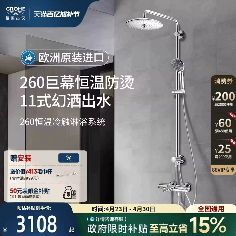 高仪原装进口260MM超大顶喷冷触防烫水龙头恒温淋浴花洒套装Grohe