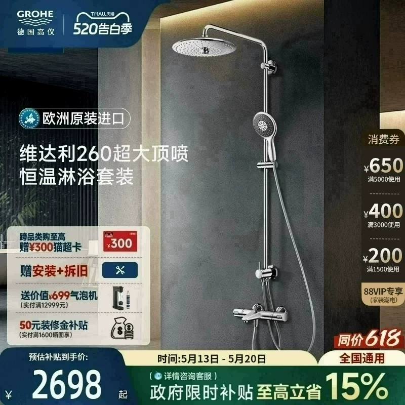 高仪原装进口260超大顶喷智能恒温浴缸龙头淋浴卫浴家用花洒套装