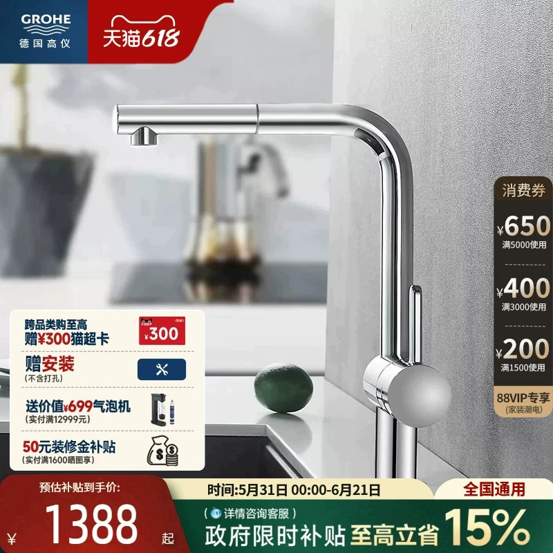 高仪原装进口费莱尔L型万向抽拉厨房冷热水龙头Grohe德国进口卫浴