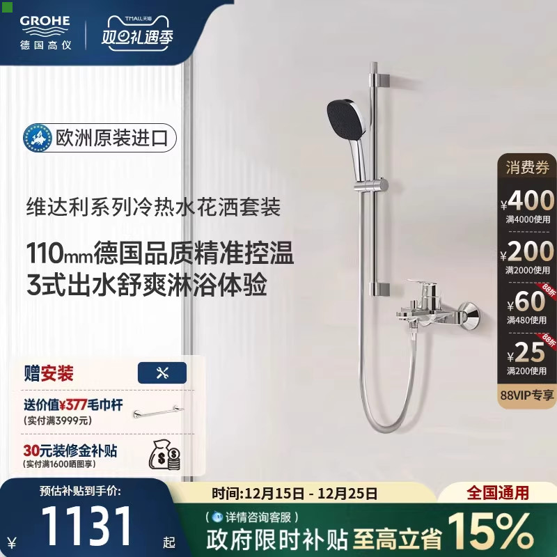 高仪进口110按摩手持冷热水浴缸龙头淋浴花洒套装卫浴grohe德国