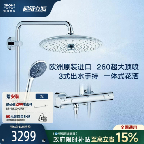 高仪一体式恒温花洒260超大顶喷
