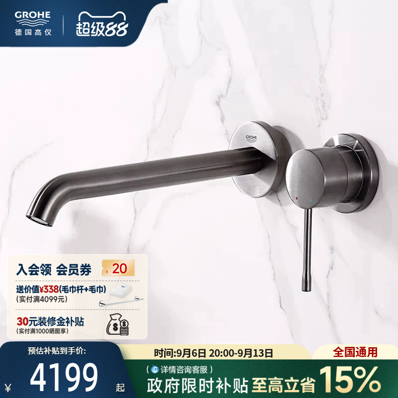 Grohe高仪欧洲原装进口欧适彩色暗装入墙式加长出水嘴面盆龙头