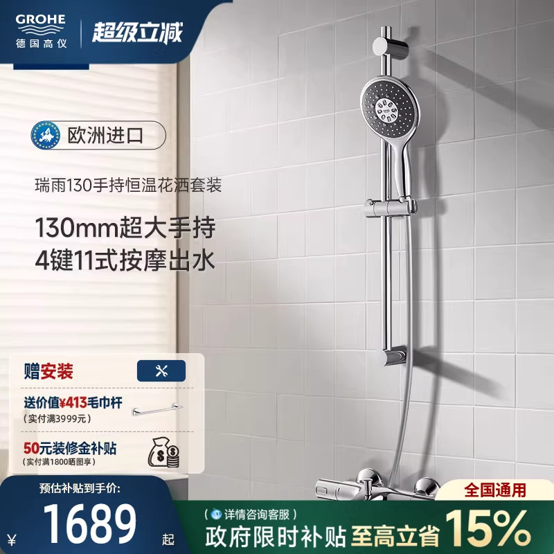 高仪原装进口瑞雨130四键11式富氧雨淋按摩智能恒温淋浴花洒套装