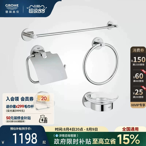 grohe德国高仪浴室卫浴五件套