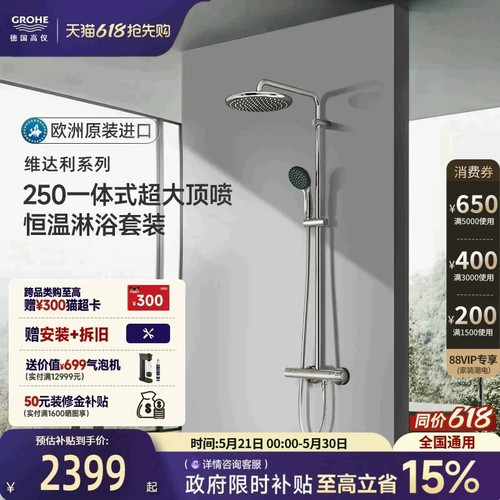 政府补贴15%一体恒温A型雨幕