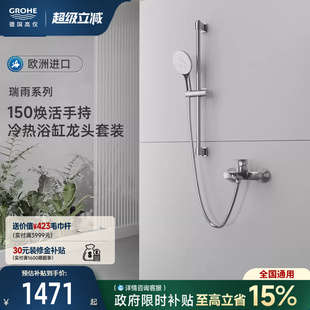 高仪进口150超大手持淋浴花洒套装 按摩出水冷热水龙头Grohe德国