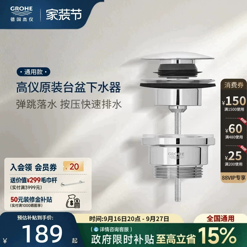 高仪grohe台盆下水器按压落水