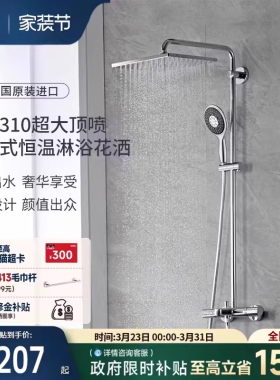 高仪原装进口310瑞雨巨幕方顶一体式恒温淋浴花洒套装家用卫浴