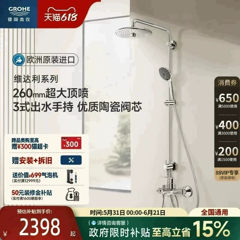 高仪原装进口维达利260mm超大顶喷3式出水冷热水淋浴花洒家用套装