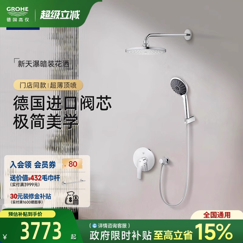 政府补贴进口暗装花洒超薄顶喷