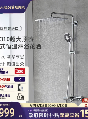 高仪原装进口310瑞雨巨幕方顶一体式恒温淋浴花洒套装家用卫浴