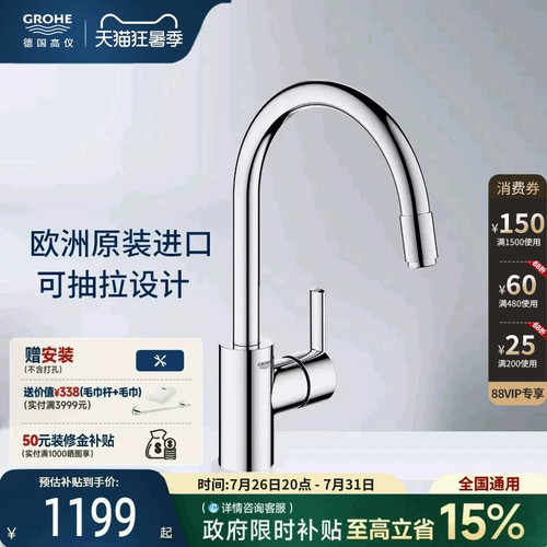 政府补贴15%进口抽拉面盆龙头