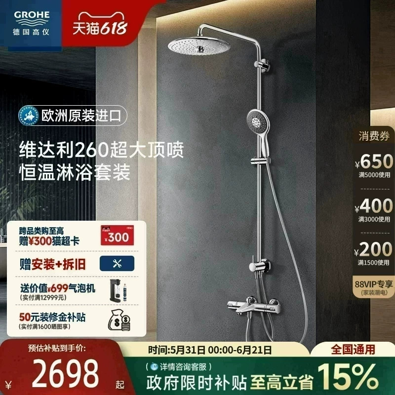 高仪原装进口260超大顶喷智能恒温浴缸龙头淋浴卫浴家用花洒套装