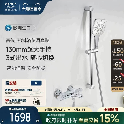 智能恒温欧洲进口grohe德国