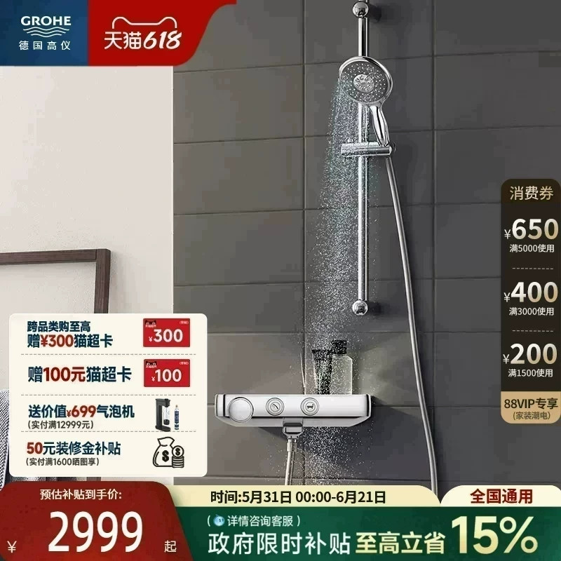 高仪原装进口130高特朗智能触控置物台恒温冷触防烫淋浴花洒套装