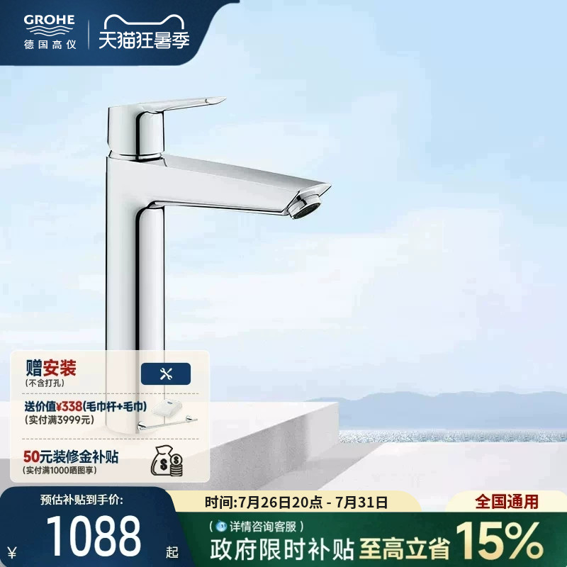 高仪斯达面盆龙头冷启动台上盆碗盆德产陶瓷阀芯Grohe进口卫浴