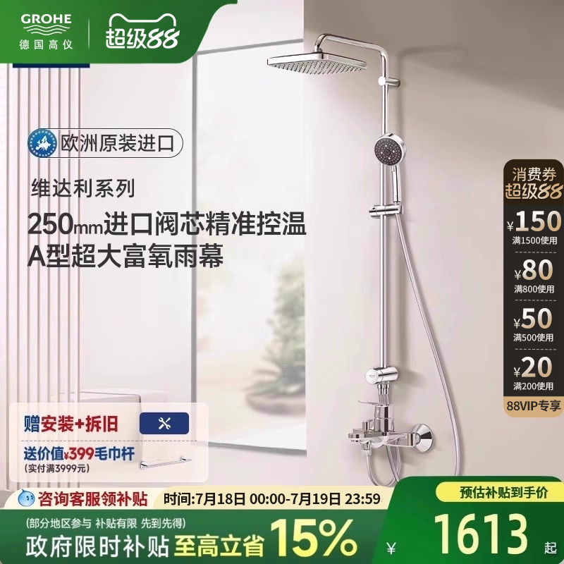 GROHE德国家用淋浴花洒