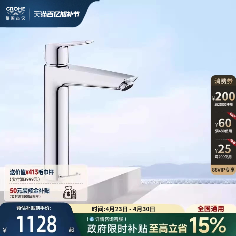 高仪斯达面盆龙头冷启动台上盆碗盆德产陶瓷阀芯Grohe进口卫浴