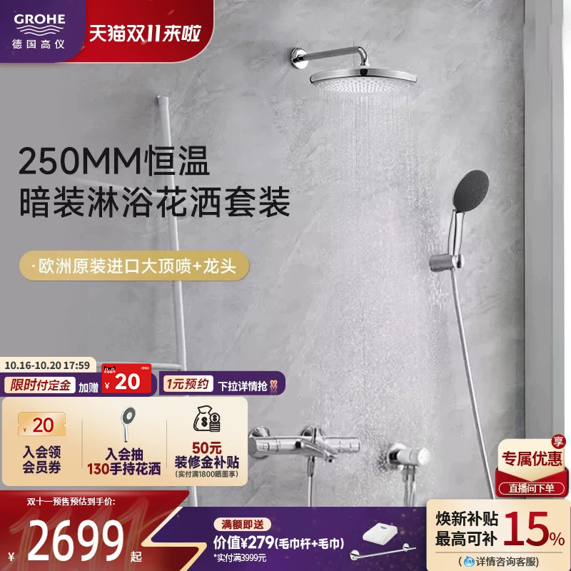 高仪德国250大顶A型喷暗装恒温冷触防烫淋浴浴缸两用花洒套装卫浴