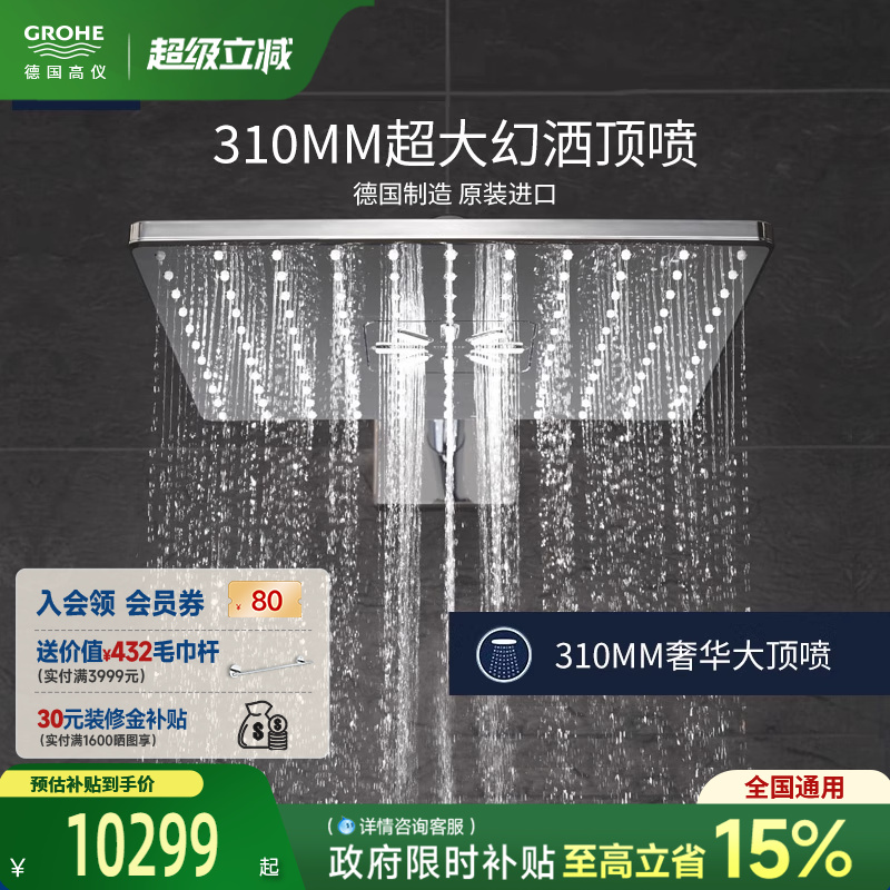 政府补贴15%德国进装暗装花洒