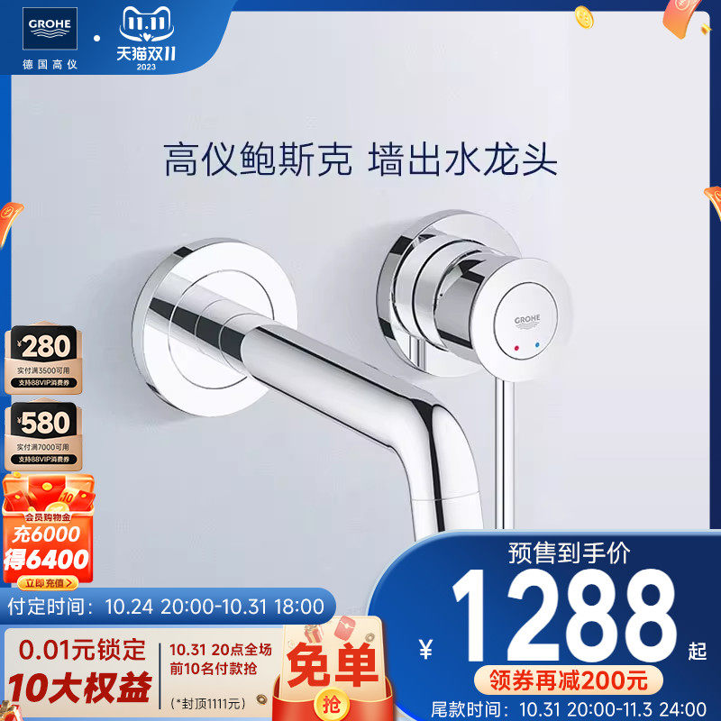Grohe德国高仪暗装面盆龙头入墙式冷热暗藏式墙出水龙头怎么样,好用不?