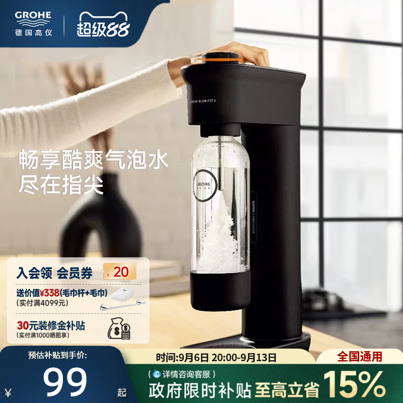 高仪Grohe德国进口气泡水机碳酸饮料打气机气泡机便捷家用制作机