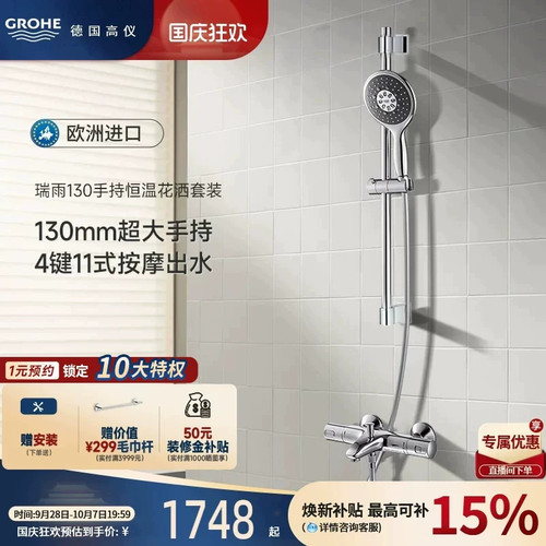 智能恒温富氧雨淋4键11式喷洒