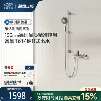 高仪原装进口瑞雨130冷热水淋浴花洒套装富氧雨淋4键11式按摩手持
