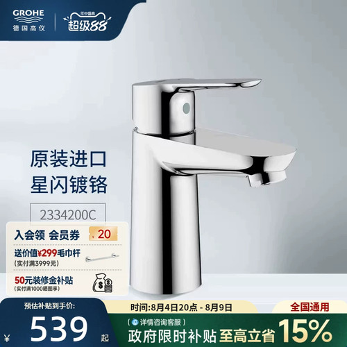 政府补贴15%高仪德国进口龙头