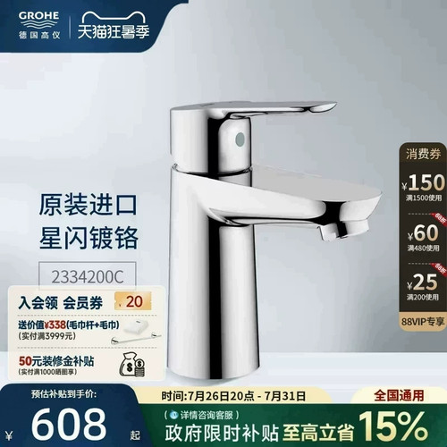 政府补贴15%高仪德国进口龙头