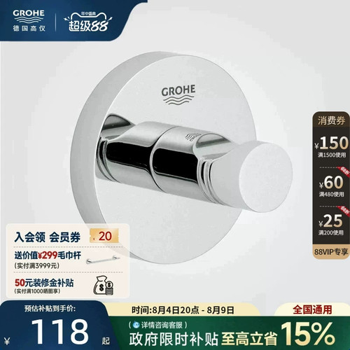 德国高仪毛巾架毛巾杆浴袍钩置物