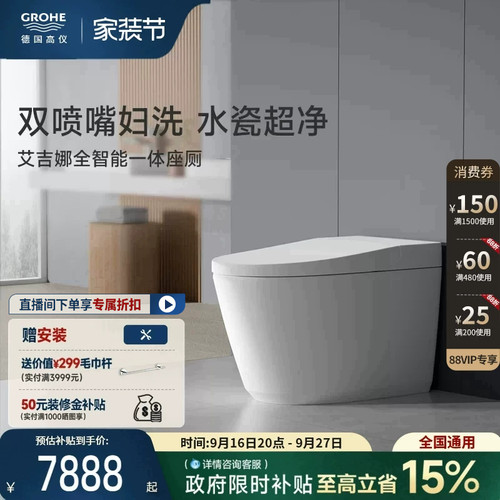 政府补贴高仪妇洗双喷杆智能马桶