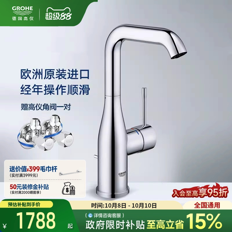 政府补贴高仪欧洲进口阀芯龙头