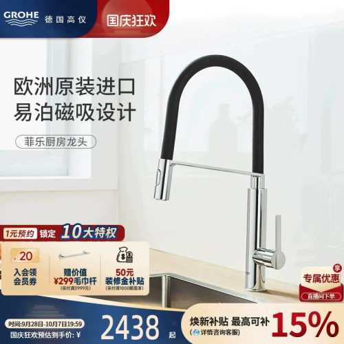 高仪欧洲进口菲乐黑天鹅可旋转厨房二式出水防溅冷热水龙头grohe - 封面